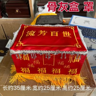骨灰盒绣花罩包布盖布白事丧葬品骨灰盒盖单裹布防尘防水殡葬批发
