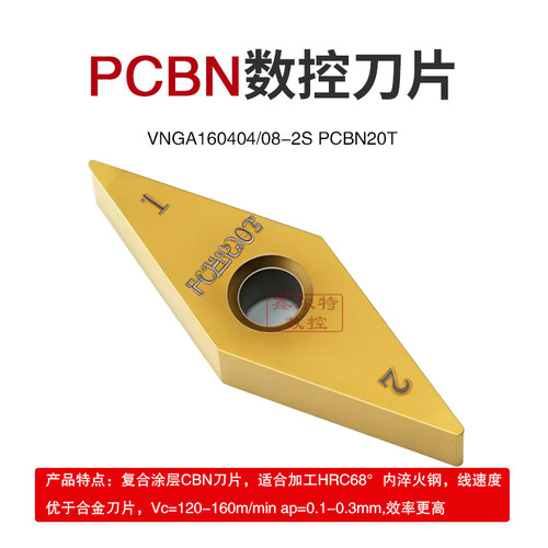PCBN涂层数控刀片VNGA160404-2S VNGA160408-2S PCBN20T 车淬火钢
