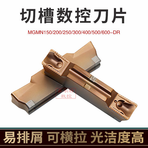 可横拉切槽数控刀片MGMN150 200 250 300 400 500 600-DR不锈钢用