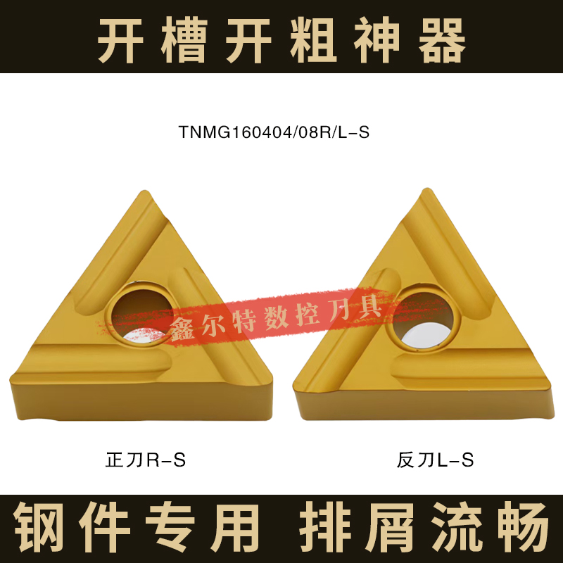 三角开槽开粗外圆数控刀片TNMG160408R  160404L-S钢件专用车刀粒