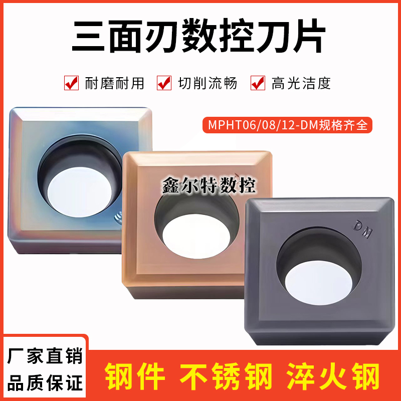 三面刃数控铣刀片MPHT060304/080305/120408-DM钢件/不锈钢淬火钢