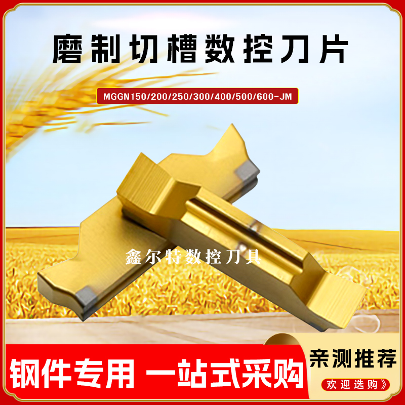 精磨切槽切断数控刀片MGGN200 300 400 500 600 250-JM钢件车刀粒