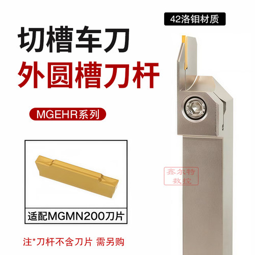 外圆切槽数控刀杆MGEHR1010-2 1616-3 2020-4 2525-5 3232-6 端面