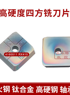 七彩高硬四方带孔数控铣刀片4160511淬火料 高硬钢 轴承钢 钛合金