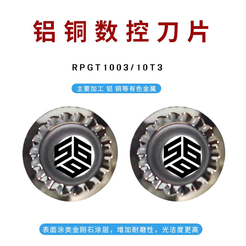 圆形数控铣刀片RPGT1003 R5薄款 RPGT10T3 R5厚款加工铜 铝件刀粒