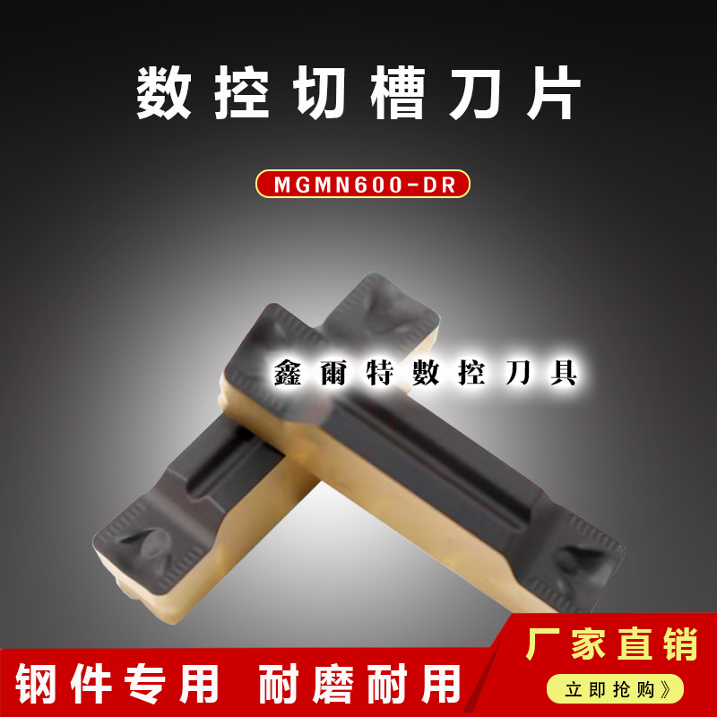 双色切槽数控刀片MGMN600-DR钢件专用6毫米宽车床刀头刀粒可横切
