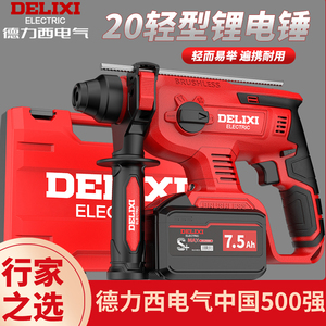 德力西冲击钻充电式轻锤电镐家用混凝土电动工具无刷大功率锂电锤