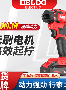 德力西双速起子机无刷锂电家用电动螺丝刀小手电钻电起子扳手电批