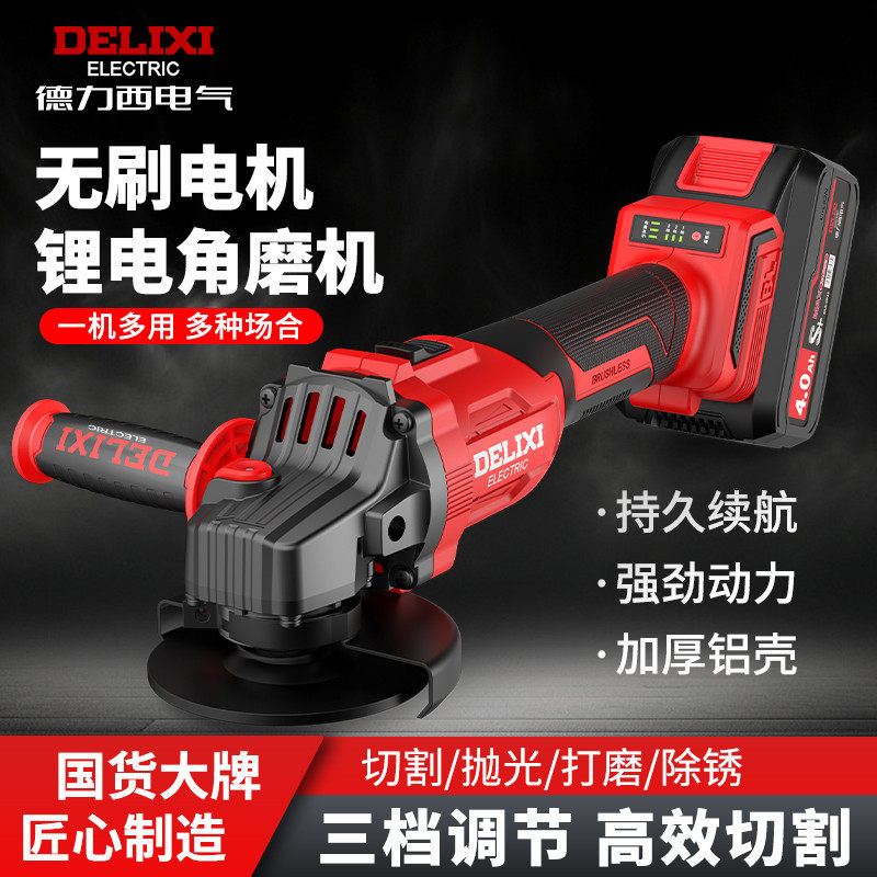 德力西锂电无刷角磨机无线打磨机多功能切割抛光机充电磨光手磨机
