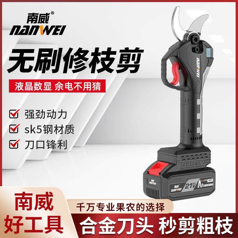 南威果树电动剪刀修枝剪充电式强力园林园艺剪粗树枝电剪子电剪刀