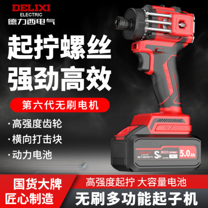 德力西无刷起子机可敲击家用电动螺丝刀充电式锂电钻电起子批工具