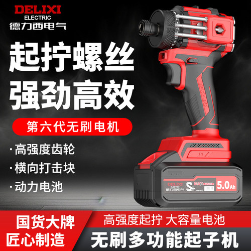 德力西可敲击无刷起子机带腰挂