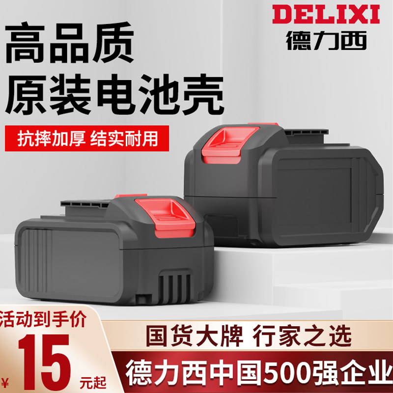 德力西锂电池外壳角磨扳手图片