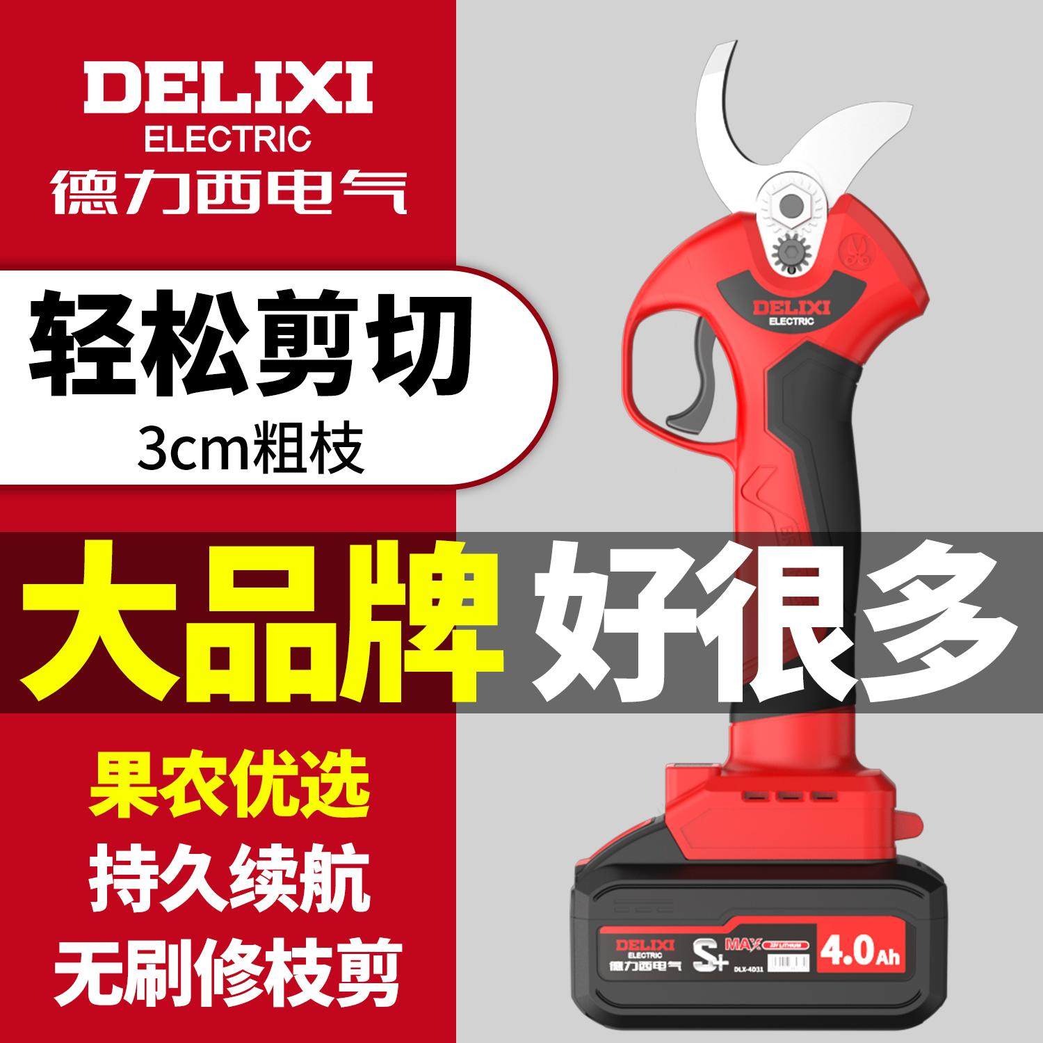 德力西电动剪刀锂电充电式修剪树枝果树园艺剪子修枝剪刀剪枝神器,五金/工具,其它电动工具,淘宝优惠券,粉丝福利购,淘宝优惠卷