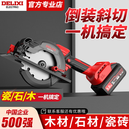 德力西锂电锯木工专用充电式电圆锯圆盘锯手电锯云石机手提切割机