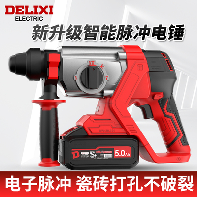 德力西充电电锤电钻电镐三用大功率混凝土工业锂电冲击钻无刷电锺