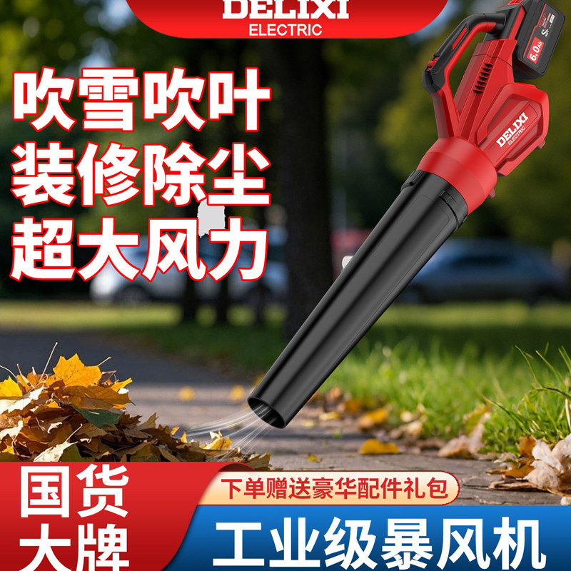 大功率强力鼓风机充电式吹风机工业用吹雪机锂电暴风枪吹灰除尘器