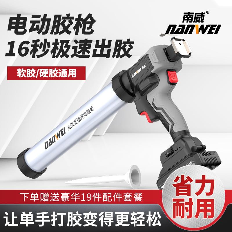 南威电动玻璃胶枪美缝结构胶枪家用无线锂电打胶枪门窗软硬胶两用