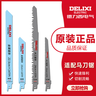 德力西马刀锯原装锯条锂电家用电动往复锯切割木工不锈钢手锯条