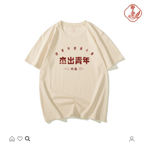 国潮怀旧80年代个性创意杰出青年半袖趣味纯棉短袖男原创上衣服装 - 封面