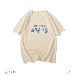 国潮复古怀旧80年代搞笑创意趣味白日梦纯棉短袖 t恤男文字上衣