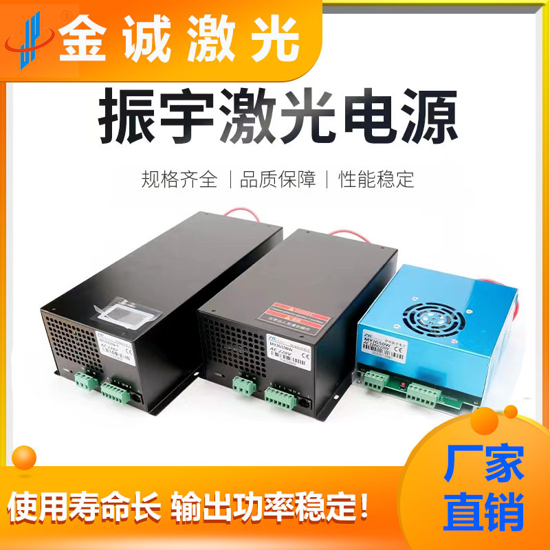 振宇激光电源刻章雕刻机配件