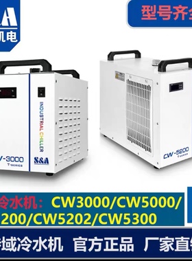 特域冷水机 CW3000 CW5000 CW5200 工业制冷 激光焊接机 主轴降温