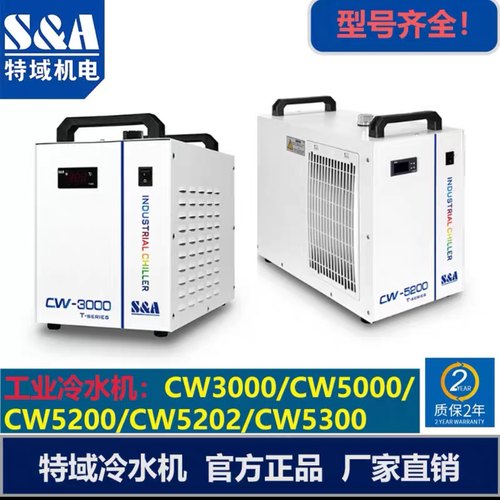工业制冷机特域冷水机主轴降温