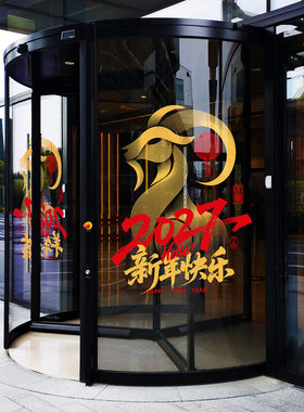 羊年抽象门贴高级感线条简约写字楼公寓酒店大堂新年喜庆氛围装扮