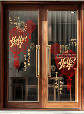灯笼门贴抽象创意线条高级感女装店橱窗陈列布置透光剪纸吉祥窗花