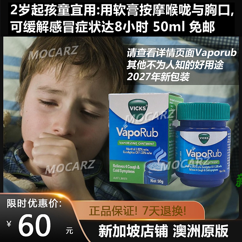 新加坡进口澳洲原版 Vicks VapoRub薄荷膏通鼻膏伤风膏 50g包邮-封面