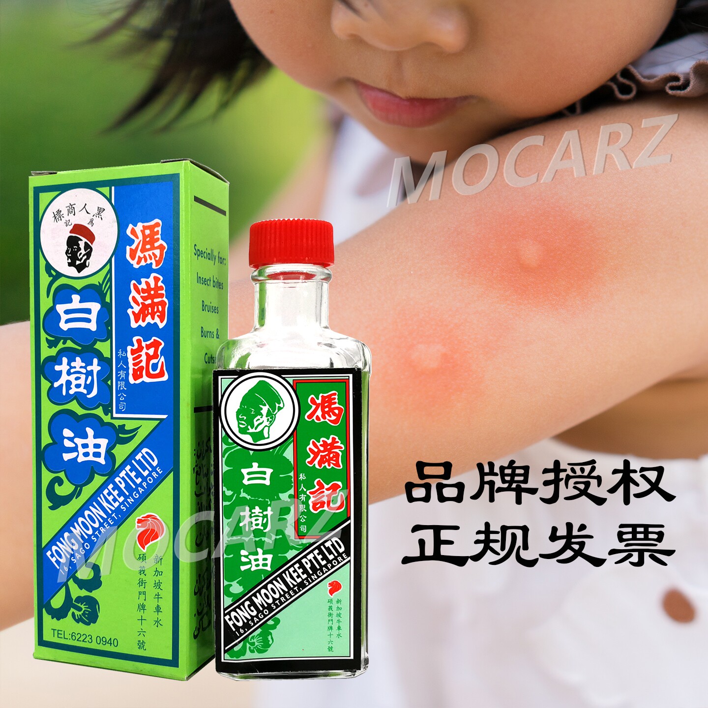 新加坡牛车水百年老店冯满记白树油 品牌授权 正规发票 30ml