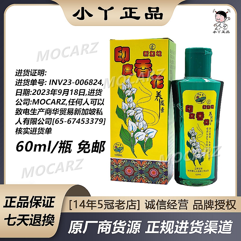 新加坡荷叶牌印度香花养发素草药防脱白发防毛躁开叉染发修复免邮