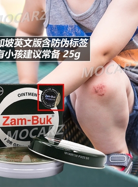 新加坡英文版Zam-buk乌青膏zambuk青草膏蚊虫叮咬擦伤创伤25g免邮