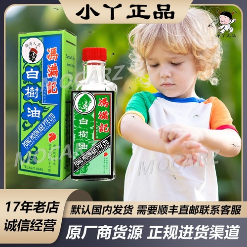 新加坡百年老店冯满记白树油30ml