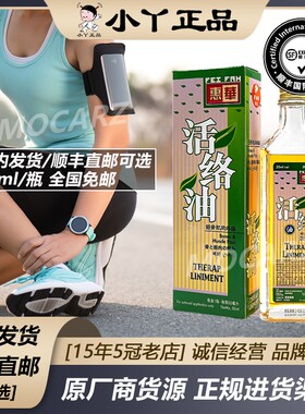 新加坡惠华活络油肌肉劳损50ml