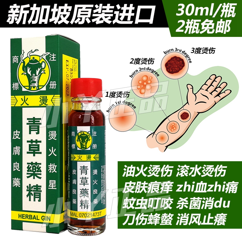 新加坡青草油正品原装华大青草药精烫伤药烧伤割伤蚊虫叮咬 领券立减元到手价35元37人已购买 云南掌上通 手机版 新加坡青草油正品原装华大青草药精烫伤药烧伤割伤蚊虫叮咬 领券立减元到手价35元37人已购买 云南掌上通 手机版