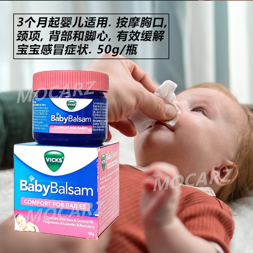 新加坡Vicks婴儿通鼻膏50g