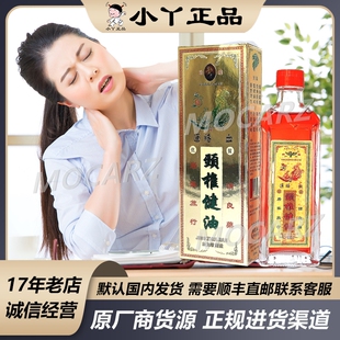 新加坡70年老牌宏兴颈肩松彩蜂牌颈椎健颈肩颈椎僵硬麻木腰背劳损