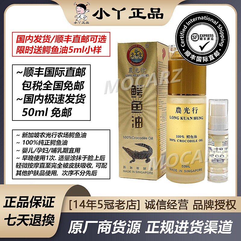 新加坡握手顺丰直邮全国免邮 农光行咸水鳄鱼油 保湿护肤滋润修复