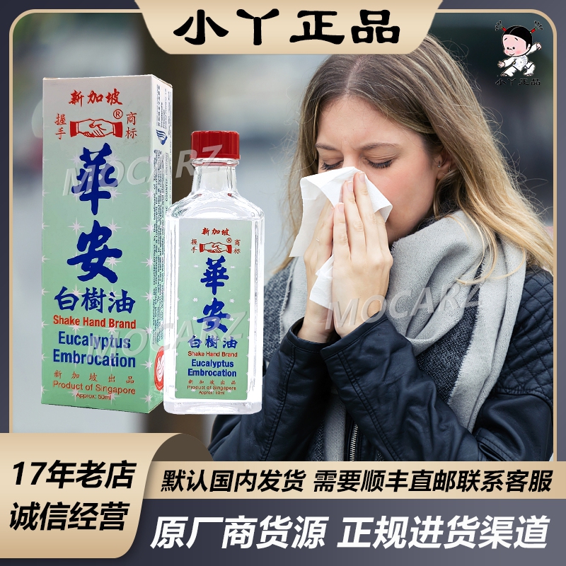 新加坡百年老牌华安握手白树油