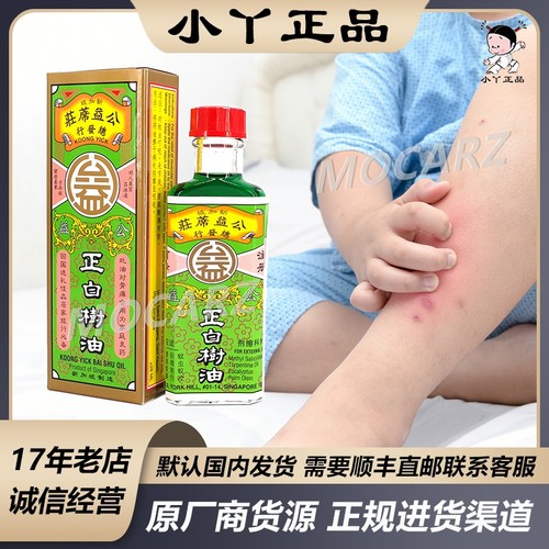 新加坡百年老牌公益席庄白树油