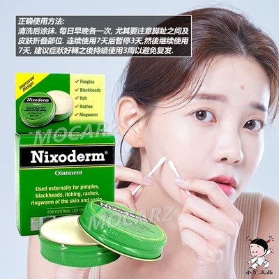 新加坡宏兴Nixoderm尼克舒 黑头粉刺皮肤症状 美国配方17.7g 免邮