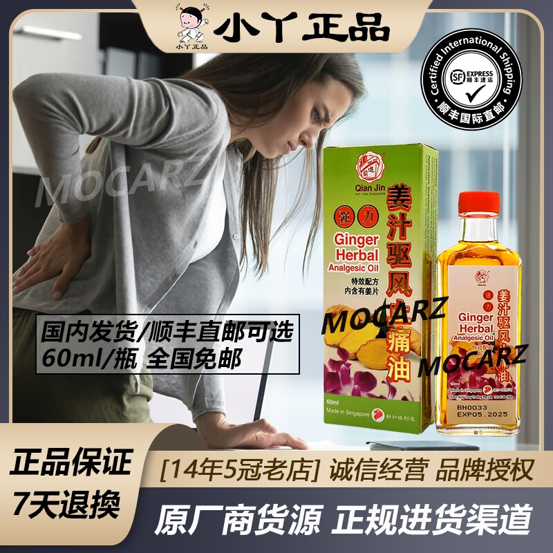 新加坡姜汁按摩油 前进牌姜汁驱风油 腰背疼痛祛风驱寒 60ml 免邮