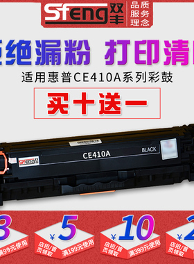 双丰适用HP 305A硒鼓 CE410A 300mfp 400mfp黑色 青红黄硒鼓