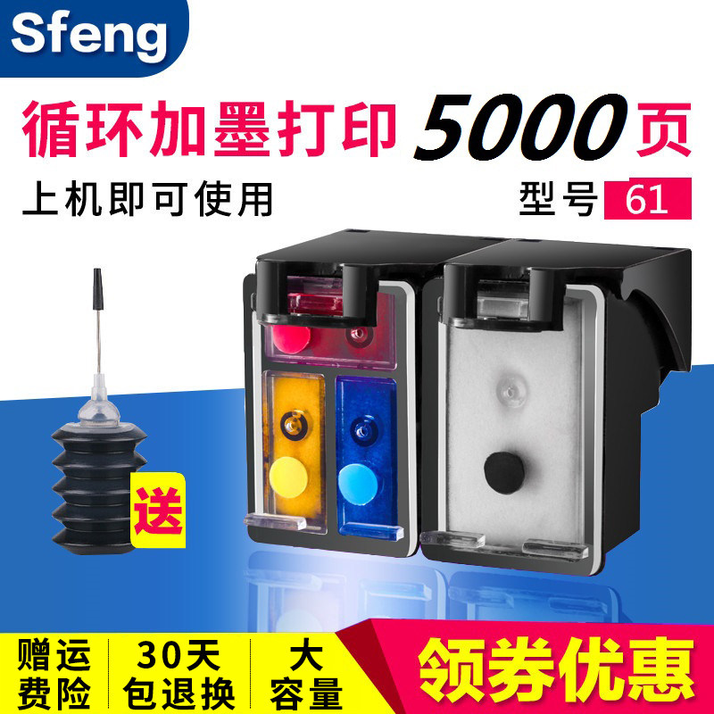 双丰兼容 惠普61连喷墨盒HP1010 1510 2510 3510 2620黑彩港机