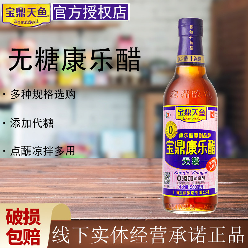 包邮上海宝鼎天鱼蟹醋酿造醋无糖图片