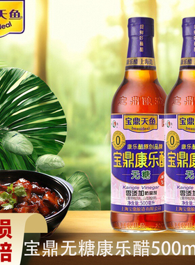上海宝鼎无糖型康乐醋500mL*2包装酿造醋蟹醋料醋无糖大米 醋