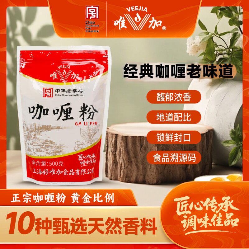 唯加咖喱粉500g  包邮 商咖喱/粉/块/酱
