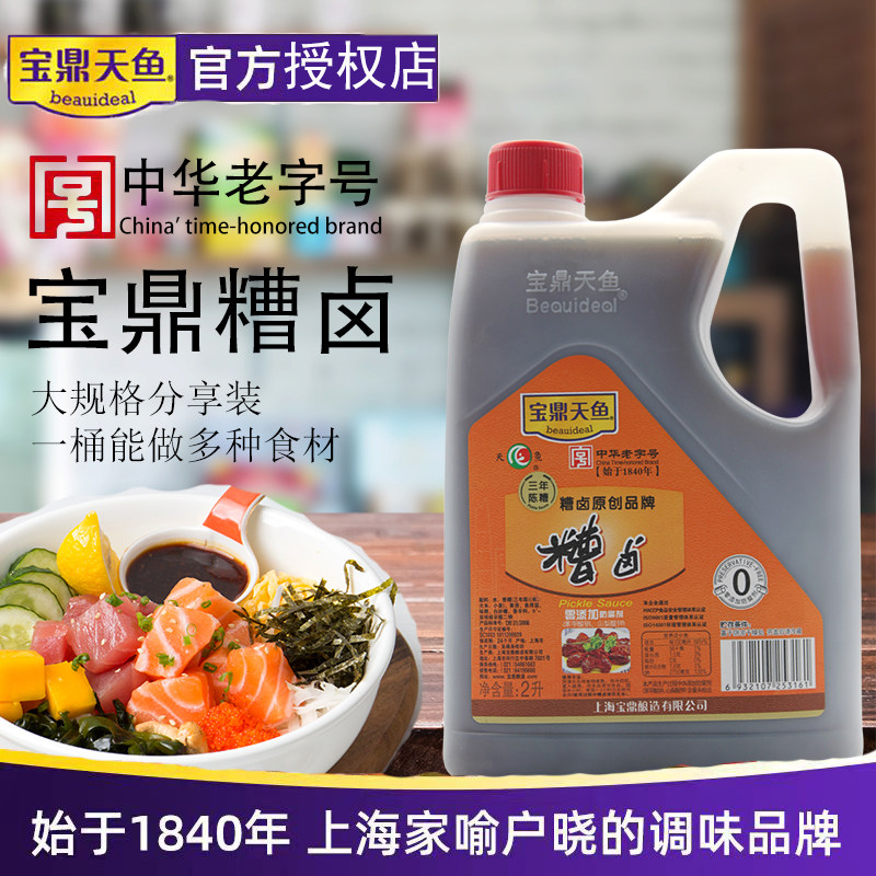 包邮上海宝鼎天鱼糟卤2l*1三年陈香糟卤毛豆泡椒凤爪装卤料料酒调